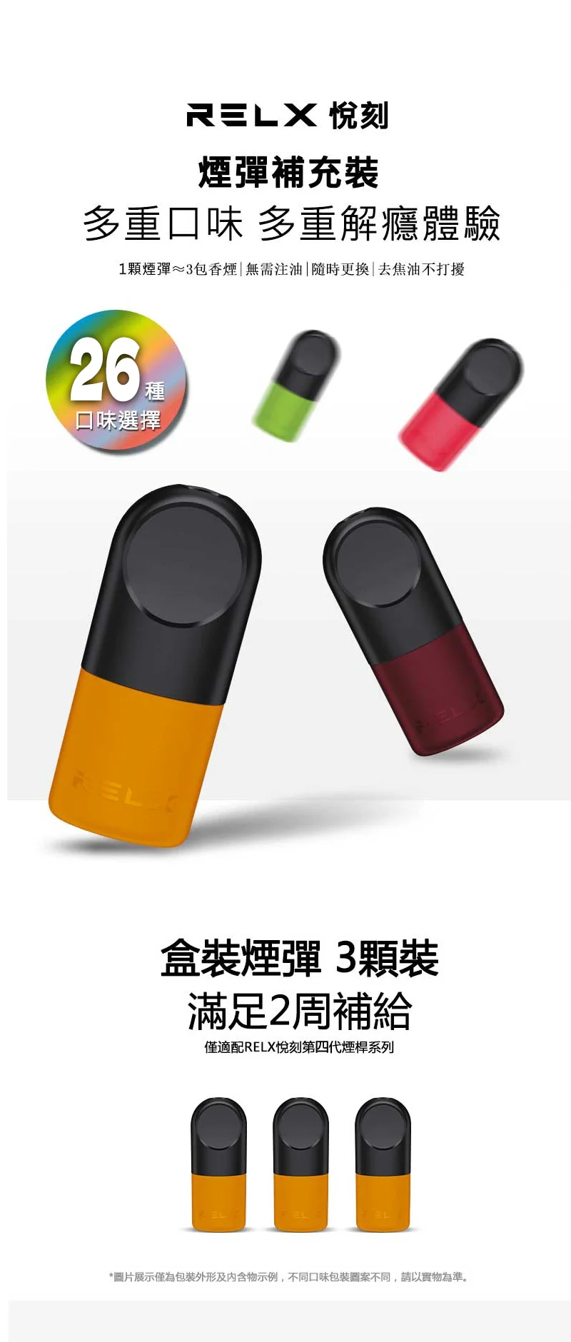 【勁涼鐵觀音】Relx六代煙彈|冰感茶香口味|現貨3顆入|原廠正品(图1)