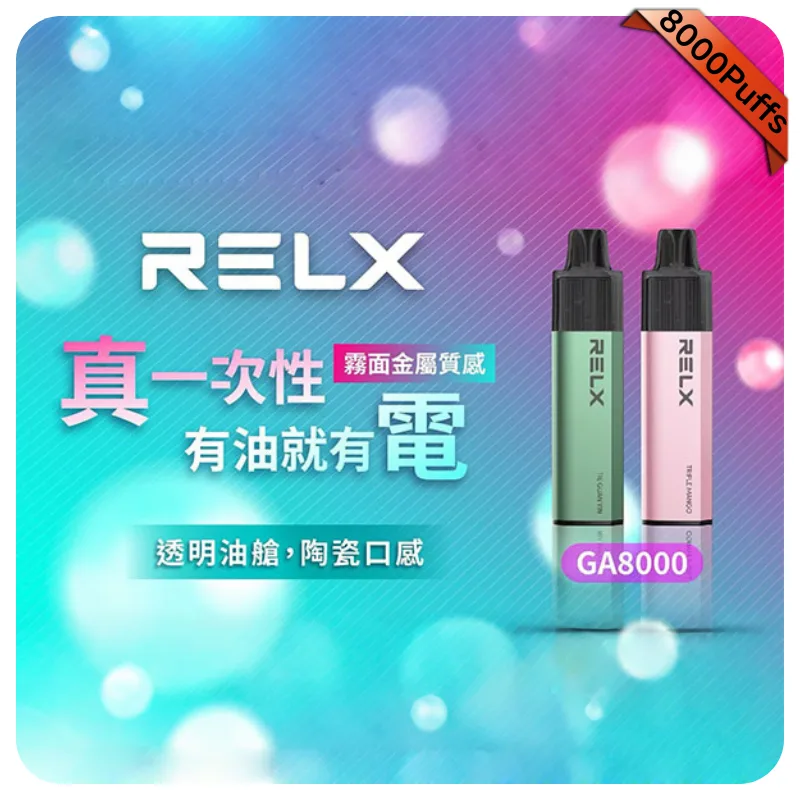 【海鹽檸檬】Relx拋棄式8000口電子煙|免充電大容量|陶瓷霧化芯